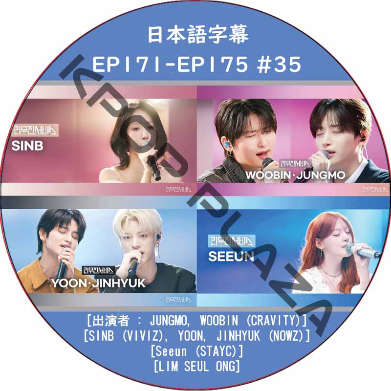LEEMUJIN SERVICE (EP171-EP175 #35) 日本語字幕 / [出演者 : SINB (VIVIZ), YOON, Seeun (STAYC)]の画像