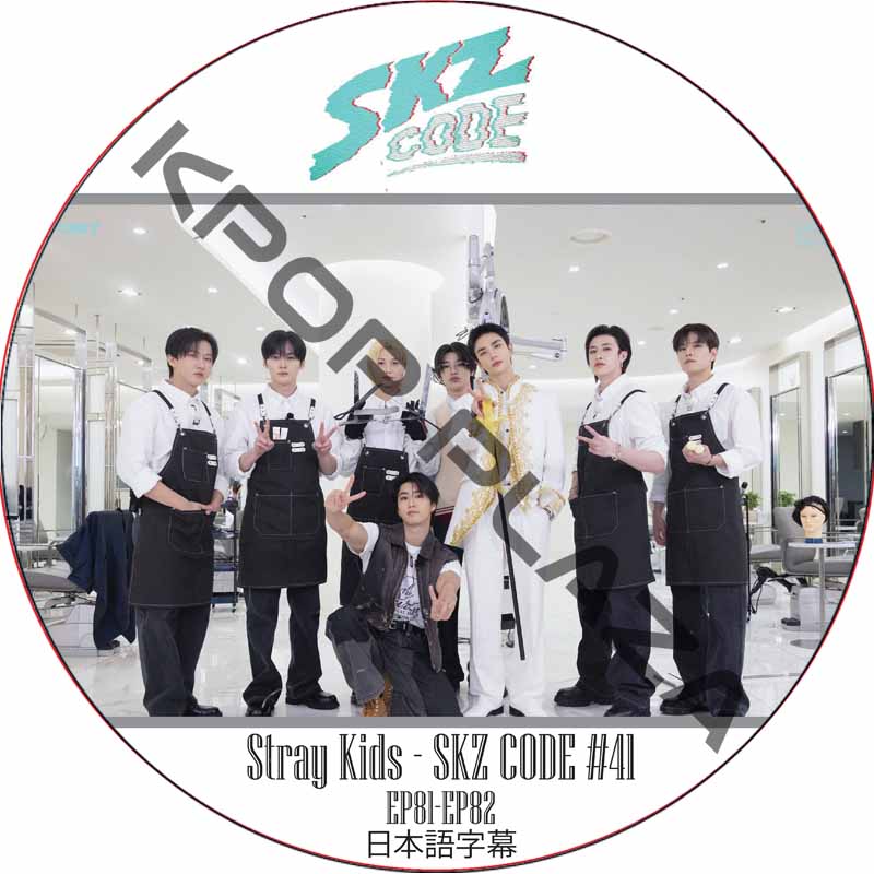 STRAY KIDS SKZ CODE #41 (EP81-EP82) 日本語字幕 / ストレイキッズ [K-POP DVD]の画像