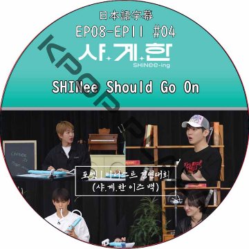 SHINee Should Go On (EP08-EP11) 日本語字幕 / シャイニー shinee dvd [K-POP DVD]の画像