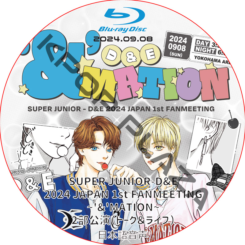 [Blu-ray] SUPER JUNIOR-D&E 2024 JAPAN 1st FANMEETING ~'&'MATION~ [2部公園] (24.09.08) 日本語音声 / ドンヘ、ウニョクの画像