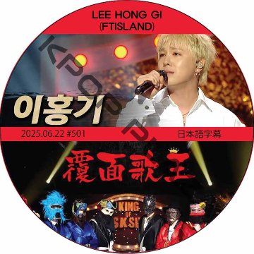 覆面歌王 (2025.06.22 #501) 日本語字幕 / [出演者 : イ・ホンギ (FTISLAND)] LEE HONG GIの画像