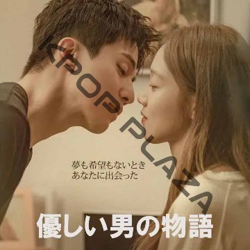 [韓国ドラマ] 優しい男の物語 全14話 (7枚セット) 日本語字幕 / 出演 [イ・ドンウク、イ・ソンギョン、パク・フン、オ・ナラ] [K-POP DVD]の画像