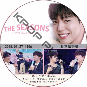 THE SEASONS〜パク・ボゴムのカンタービレ (2025.06.27 #106) 日本語字幕 / [MC : パク・ボゴム] [出演者 : イ・サンスン, チョン・スミン]PARK BO GUMの画像