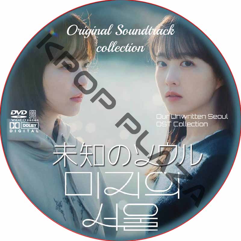 未知のソウル OST COLLECTION DVD / [出演者 : パク・ボヨン、パク・ジニョン、リュ・ギョンス 他]の画像