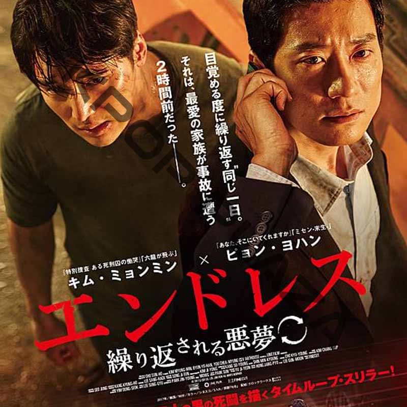 [韓国映画] エンドレス [繰り返される悪夢] (日本語字幕) / キム・ミョンミン、ピョン・ヨハン、シン・ヘソン、チョ・ウニョンの画像