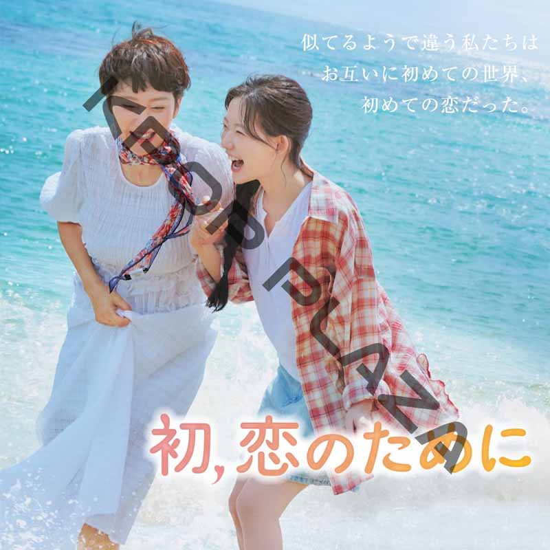 [韓国ドラマ] 初、恋のために 全12話 (6枚セット) 日本語字幕 / 出演 [ヨム・ジョンア、パク・ヘジュン、チェ・ユンジ 他] [K-POP DVD]の画像