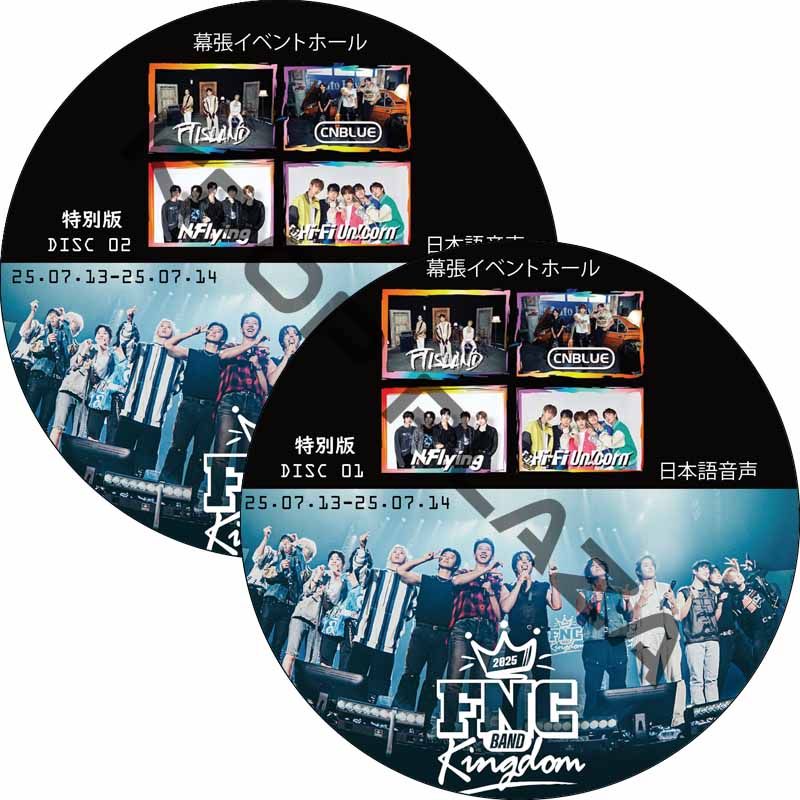 FNC BAND KINGDOM 2025 [幕張イベントホール] (2枚セット) 日本語音声 / [出演者 : FTISLAND, CNBLUE, N.FLYING, HI-FIUN! CORN]の画像