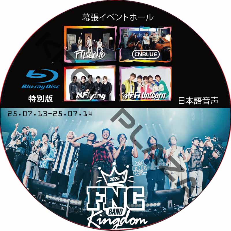 [Blu-ray] FNC BAND KINGDOM 2025 [幕張イベントホール] 日本語音声 / [出演者 : FTISLAND, CNBLUE, N.FLYING, HI-FIUN! CORNの画像