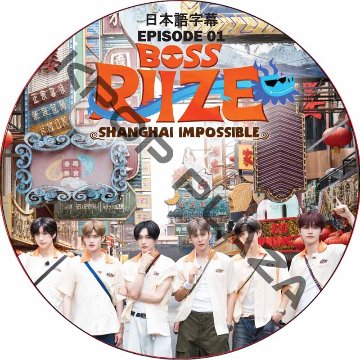 BOSS RIIZE SHANGHAI IMPOSSIBLE (DISC 01) 日本語字幕  [K-POP DVD]の画像