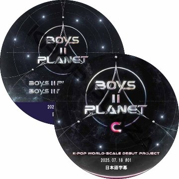 BOYS ll PLANET K-C (EP01-EP11 #13枚セット) 日本語字幕 / [出演者 : ジェジュン, JRICK, シャオティン, ベク・グヨン, イム・ハンビョル 他]の画像