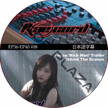aespa R(ae)cord Behind The Scenes (EP36-EP40 #08) 日本語字幕 / エスパ AESPA DVD [K-POP DVD]の画像