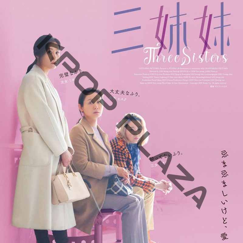 [韓国映画] 三姉妹 (日本語字幕) / ムン・ソリ、キム・ソニョン、チャン・ユンジュ、チョ・ハンチョルの画像