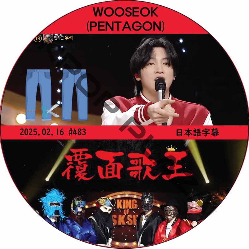 覆面歌王 (2025.02.16 #483) 日本語字幕 / [ゲスト : WOOSEOK (PENTAGON)] ウソク PENTAGON DVD [K-POP DVD]の画像