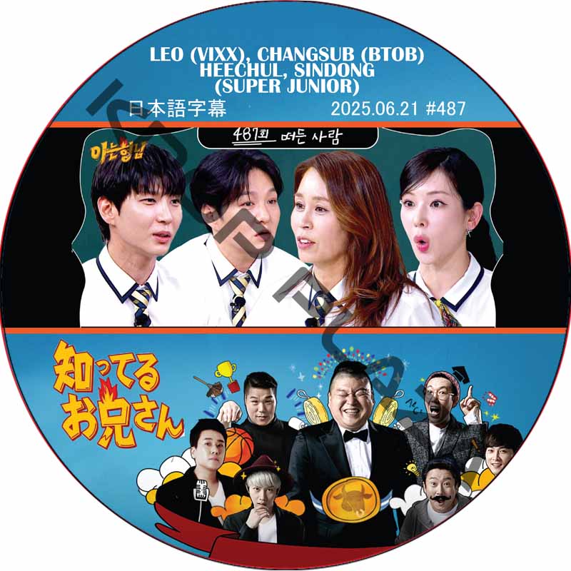 BTOB 知ってる兄 (2025.06.21 #487) 日本語字幕 / [出演者 : チャンソプ (BTOB), レオ (VIXX) 他]の画像