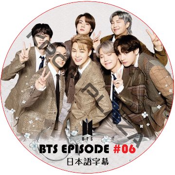BTS EPISODE (#06) 日本語字幕 / 弾少年団 バンタン [K-POP DVD]の画像