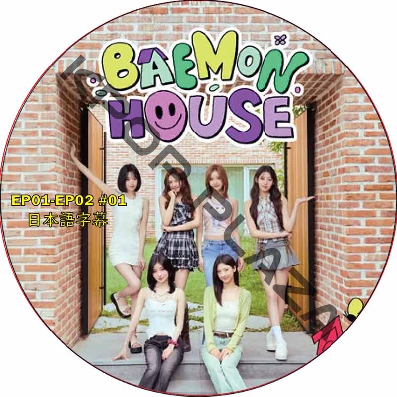 BABYMONSTER BAEMON HOUSE (EP01-EP02 #01) 日本語字幕 / ベイビーモンスター BABY MONSTER DVD [K-POP DVD]の画像