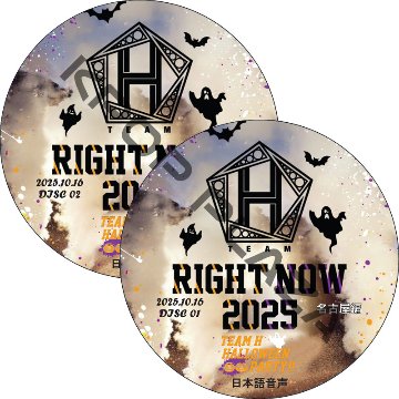チャン・グンソク TEAM H RIGHT NOW 2025 HALLOWEEN PARTY (2025.10.16 #2枚セット) 日本語音声 / JANG KEUN SUK DVDの画像