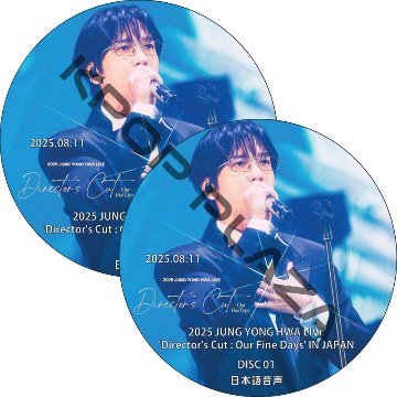 2025 JUNG YONG HWA LIVE 'Director's Cut : Our Fine Days' IN JAPAN (2025.08.11 #2枚セット) 日本語音声 /シーエヌブルーの画像
