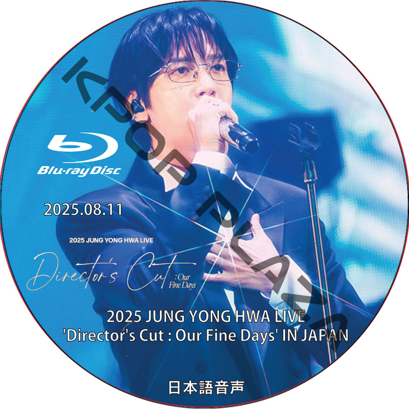 [Blu-ray] 2025 JUNG YONG HWA LIVE 'Director's Cut : Our Fine Days' IN JAPAN (2025.08.11) 日本語音声の画像