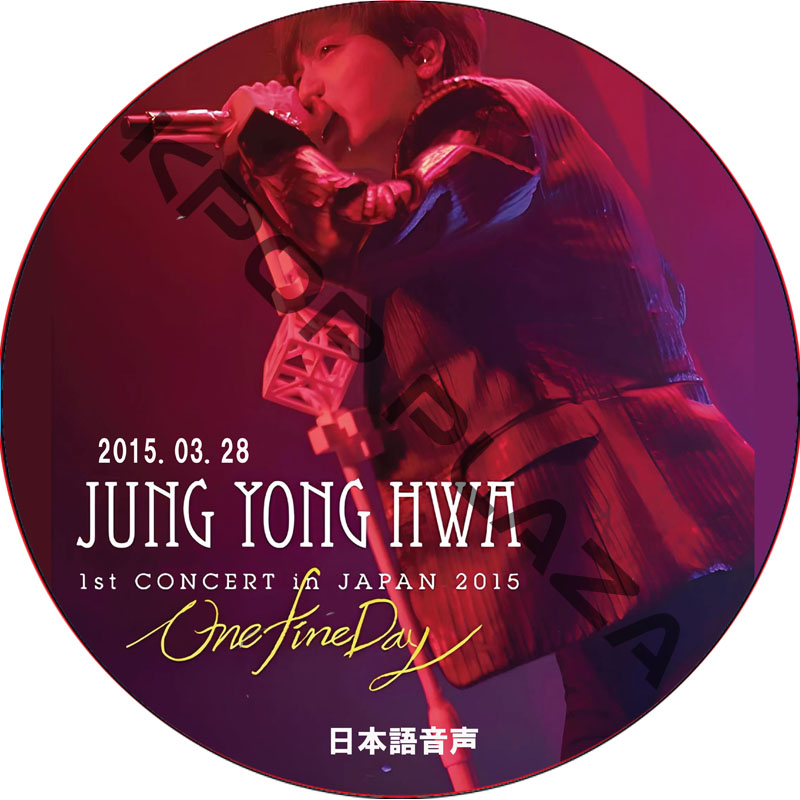JUNG YONG HWA 1st CONCERT in JAPAN [One Fine Day] (2015.03.28) 日本語音声 / シーエヌブルー チョン・ヨンファ [K-POP DVD]の画像