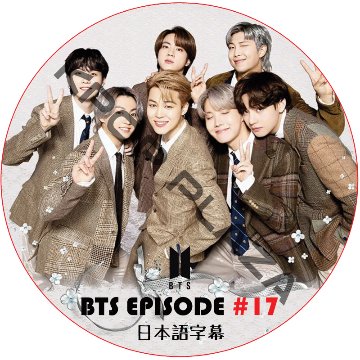 BTS EPISODE (#17) 日本語字幕 / 弾少年団 バンタン [K-POP DVD]画像