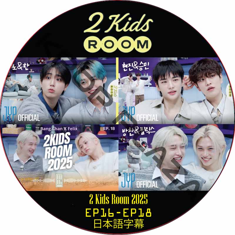 Stray Kids 2 kids room 2025 (EP16-EP18 #06) 日本語字幕 / ストレイキッズ SKZ DVD [K-POP DVD]の画像
