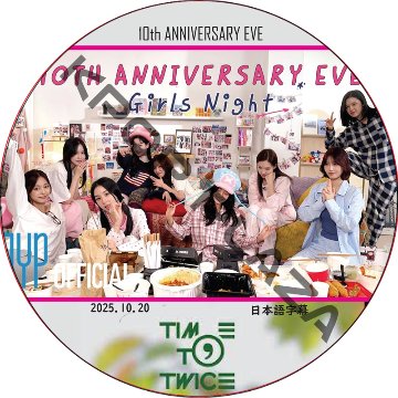 TWICE “TIME TO TWICE” 10th ANNIVERSARY EVE (2025.10.20) 日本語字幕 / トゥワイス [K-POP DVD]の画像