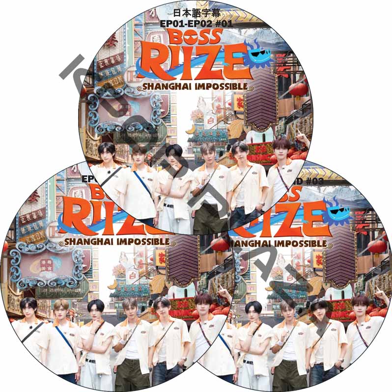 BOSS RIIZE SHANGHAI IMPOSSIBLE (EP01-EP06 END #3枚セット) 日本語字幕 / ライズ [K-POP DVD]の画像