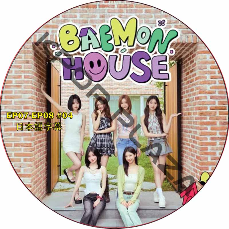 BABYMONSTER BAEMON HOUSE (EP07-EP08 #04) 日本語字幕 / ベイビーモンスター BABY MONSTER DVD [K-POP DVD]の画像