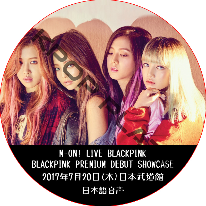 BLACKPINK M-ON PREMIUM DEBUT SHOWCASE (2017.07.06) 日本語音声 / ブラックピンク [K-POP DVD]の画像
