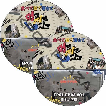 ENHYPEN 食べて寝て落ちて (EP01-EP05 #2枚セット) 日本語字幕 / エンハイプン ENHYPEN [K-POP DVD]の画像