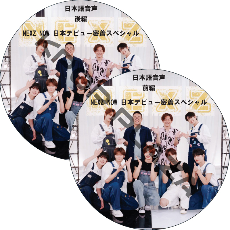 NEXZ NOW 日本デビュー密着スペシャル (#2枚セット) 日本語音声 / NEXZ DVD [K-POP DVD]の画像