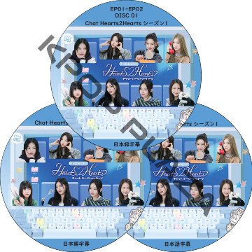 Chat Hearts2Hearts シーズン1 (EP01-EP06 完結 #3枚セット) 日本語字幕 / [K-POP DVD]の画像