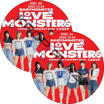 BABYMONSTER [LOVE MONSTERS] JAPAN FAN CONCERT 2025 (2025.12.03 #2枚セット) 日本語音声 / ベイビーモンスターの画像