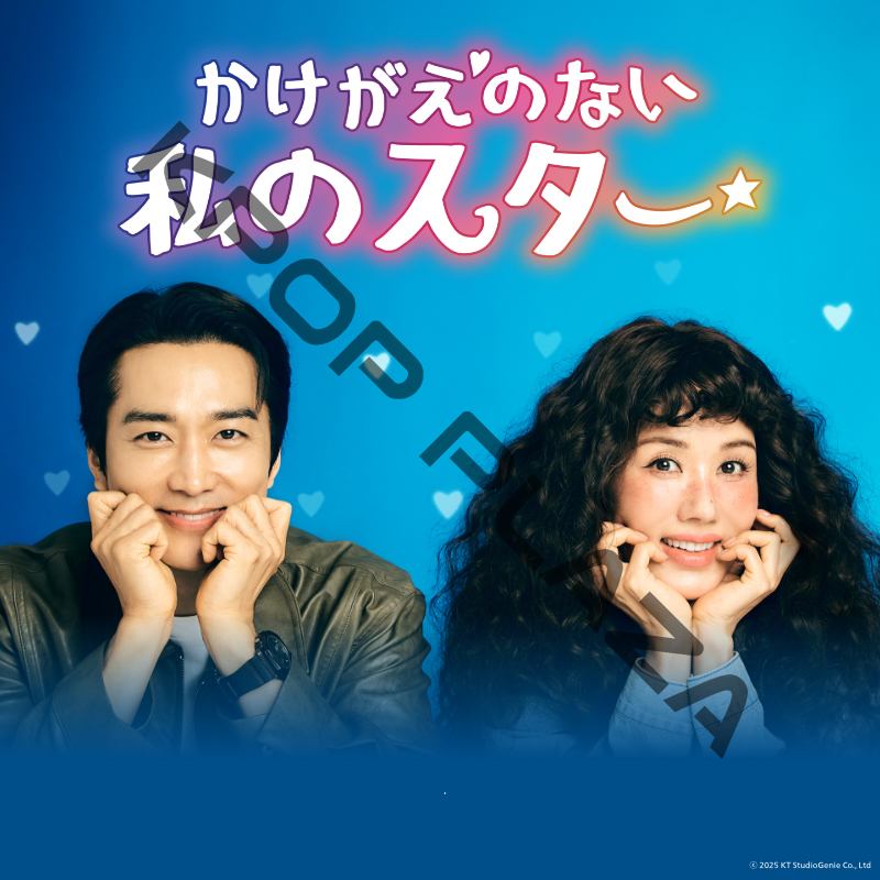 [韓国ドラマ] かけがえのない私のスター 全12話 (6枚セット) 日本語字幕 / 出演 [オム・ジョンファ, ソン・スンホン, イエル, オ・デファン ほか] [K-POP DVD]の画像