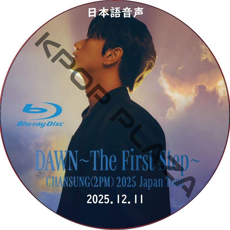 [Blu-ray] CHANSUNG(2PM) 2025 Japan Tour [DAWN〜The First Step〜] (2025.12.11) 日本語音声 / ツーピーエム チャンソンの画像