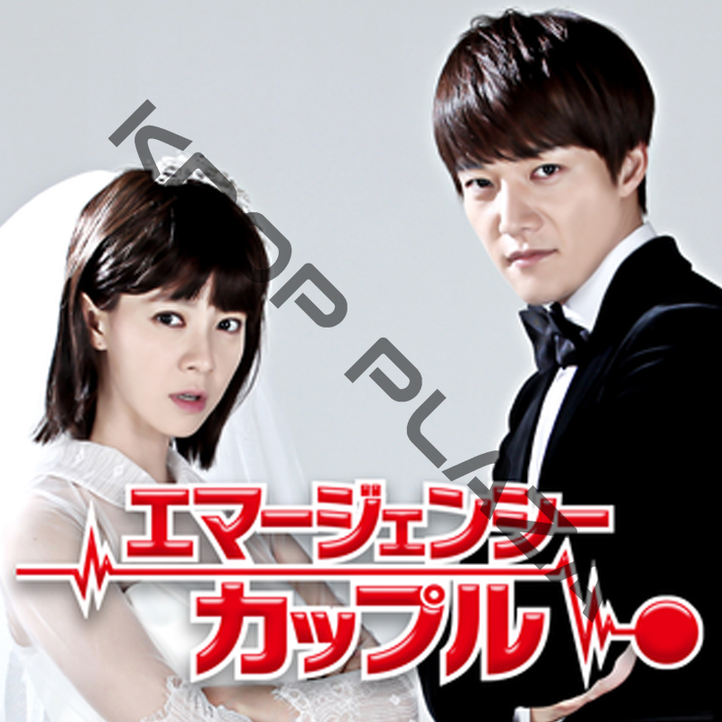[韓国ドラマ] エマージェンシーカップル 全21話 (11枚セット) 日本語字幕 / 出演 [ソン・ジヒョ, チェ・ジニョク, チェ・ヨジン ほか] [K-POP DVD]の画像