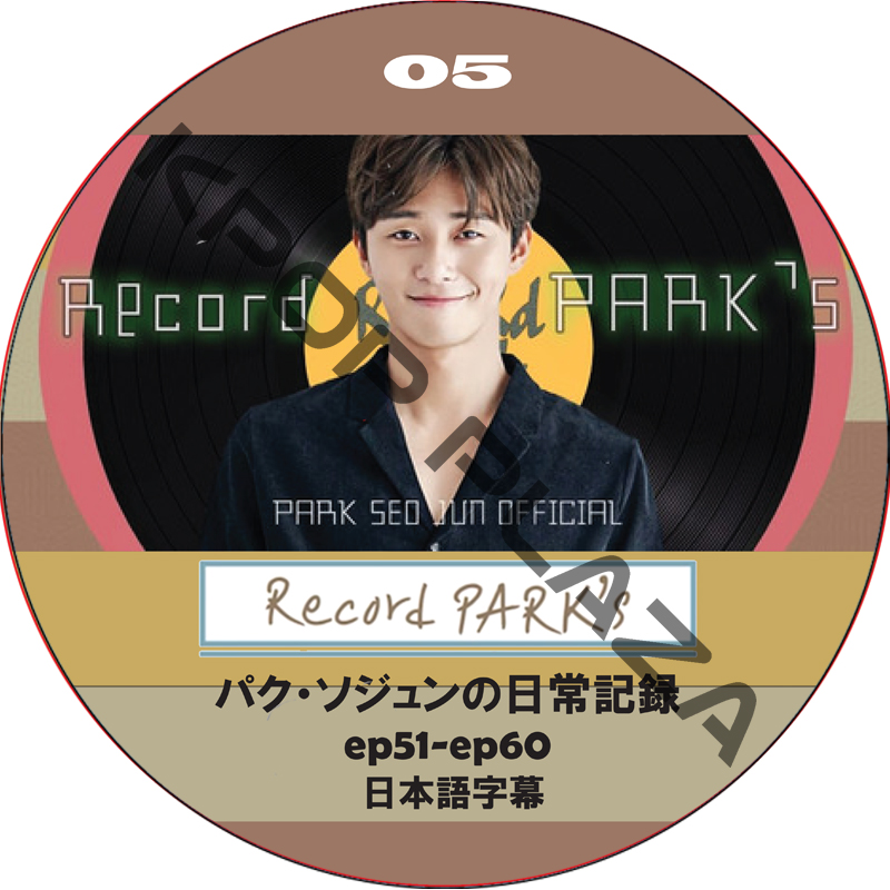 Record PARK's (EP51-EP60 #06) 日本語字幕 / PARK SEO JOON パク・ソジュン [K-POP DVD]の画像