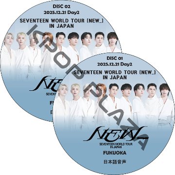 SEVENTEEN WORLD TOUR [NEW] IN JAPAN [FUKUOKA] Day2 (2025.12.21 #2枚セット) 日本語音声 / SVT DVD セブチの画像