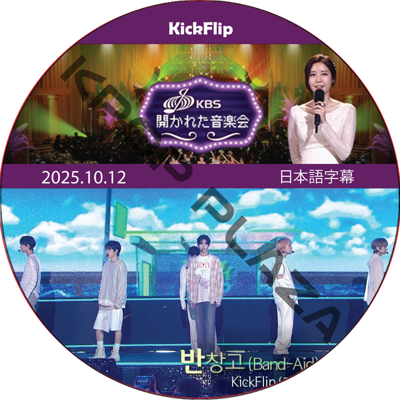 KickFlip 開かれた音楽会 (2025.10.12) 日本語字幕 / [K-POP DVD] の画像