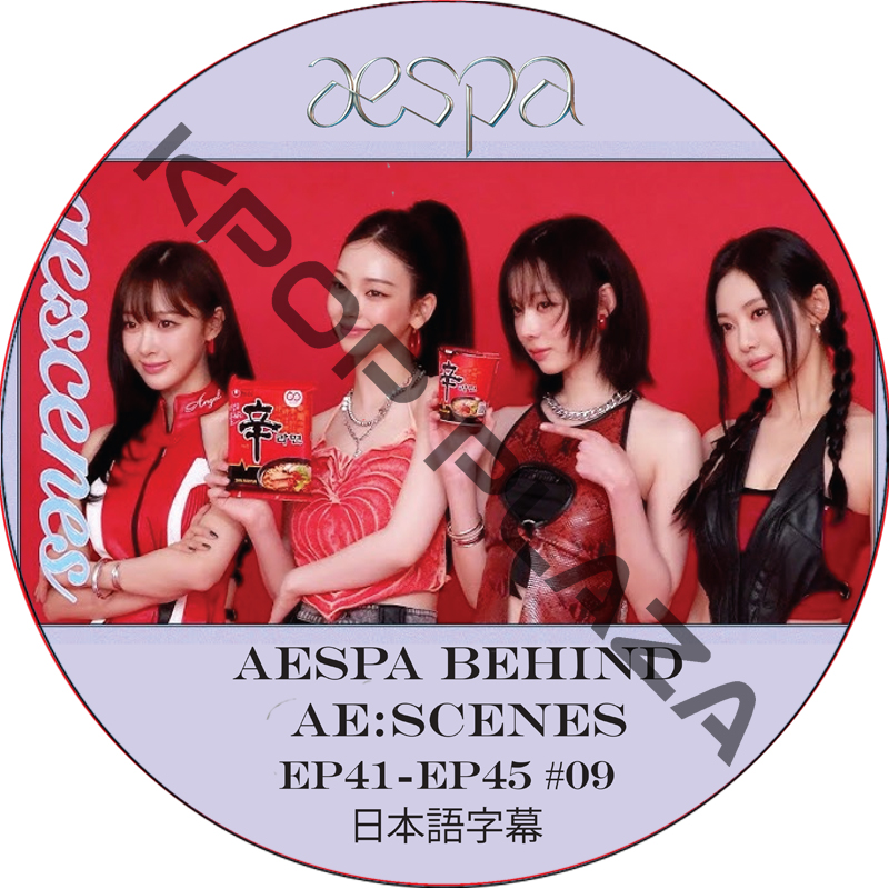 aespa ae:scenes (EP41-EP45 #09) 日本語字幕 / エスパ aespa DVD [K-POP DVD]の画像