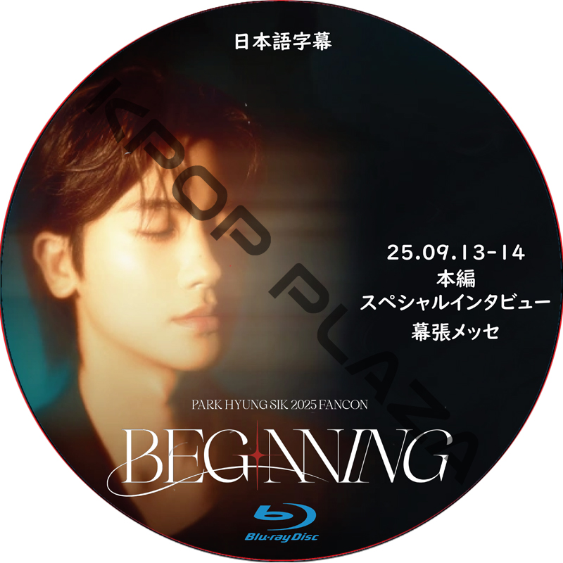 [Blu-ray] パク・ヒョンシク 2025 ファンミ [BEGINNING] 幕張メッセ (25.09.13-14) 日本語字幕 / PARK HYUNG SIK [K-POP DVD]の画像