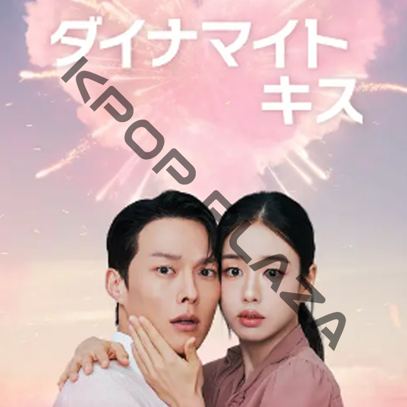 [韓国ドラマ] ダイナマイト・キス 全14話 (7枚セット) 日本語字幕 / 出演 [チャン・ギヨン、アン・ウンジン、キム・ムジュン ほか] [K-POP DVD]の画像