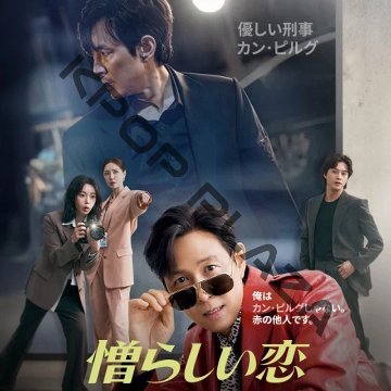 [韓国ドラマ] 憎らしい恋 全16話 (8枚セット) 日本語字幕 / 出演 [イ・ジョンジェ,イム・ジヨン,キム・ジフン,ソ・ジヘ,チェ・グィファ,オ・ヨンソ] [K-POP DVD]の画像