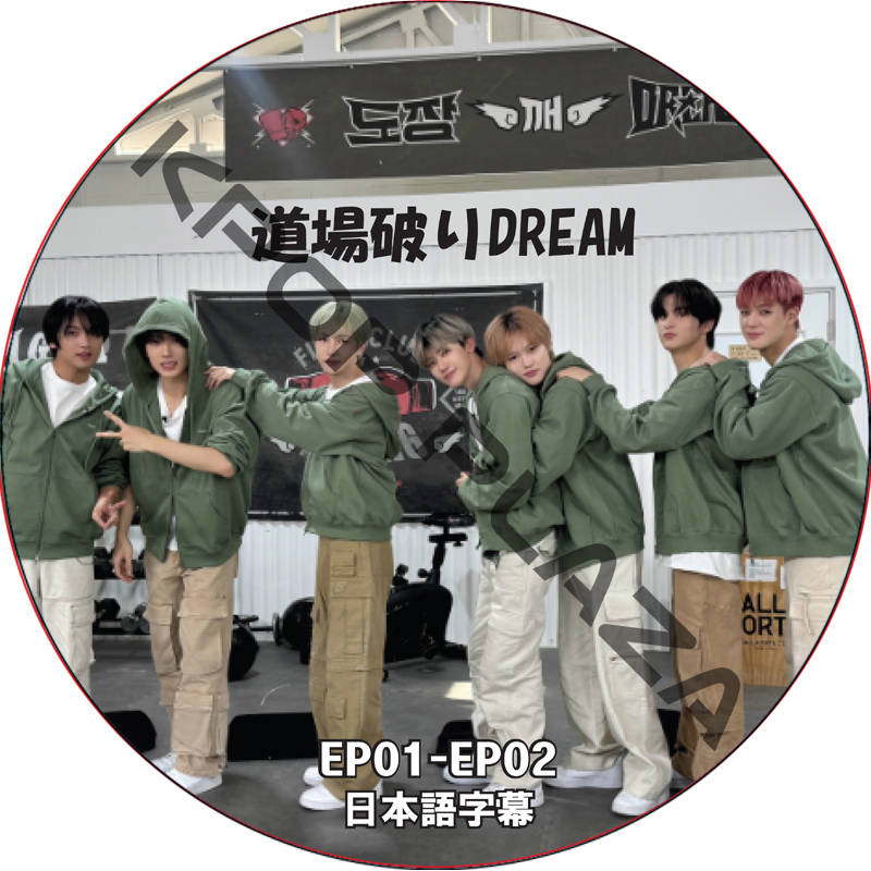 NCT DREAM 道場破りDREAM (EP01-EP02) 日本語字幕 / NCT 127 NCT DREAM NCT U[K-POP DVD]の画像