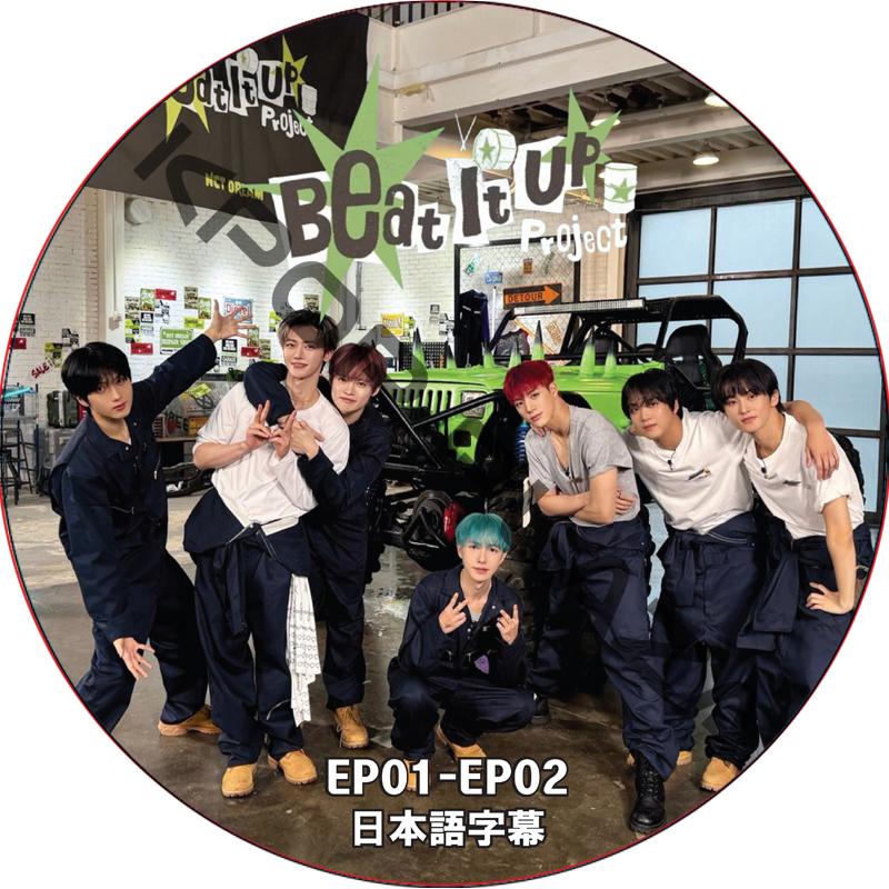 NCT DREAM Beat It Up Project (EP01-EP02) 日本語字幕 / NCT 127 NCT DREAM NCT U[K-POP DVD]の画像
