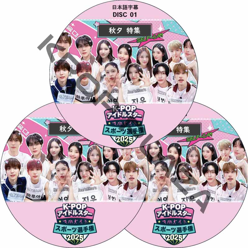 2025 アイドルスタースポーツ選手権 [秋夕] (3枚セット) 日本語字幕 / [出演者 : RIIZE、NCT WISH、＆TEAM、Hearts2Hearts、チャンソプ（BTOB） 他]の画像