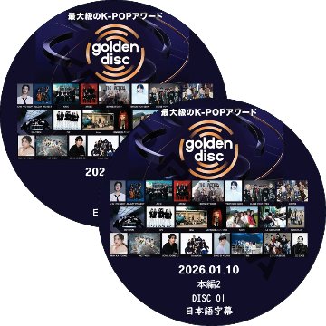 第40回 ゴールデンディスクアワード 本編2 (2026.01.10 #2枚セット) 日本語字幕 / [出演者 : IVE,Stray Kids, ENHYPEN, JENNIE]の画像