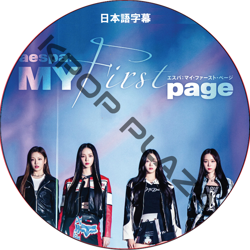 Aespa MY First Page (日本語字幕) / エスパ aespa DVD [K-POP DVD]の画像