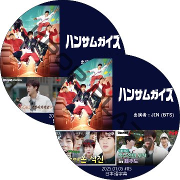 ハンサムガイズ (25.01.05-25.01.12 #2枚セット) 日本語字幕 / [出演者 : ジン (BTS)] 防弾少年団 JIN [K-POP DVD]の画像